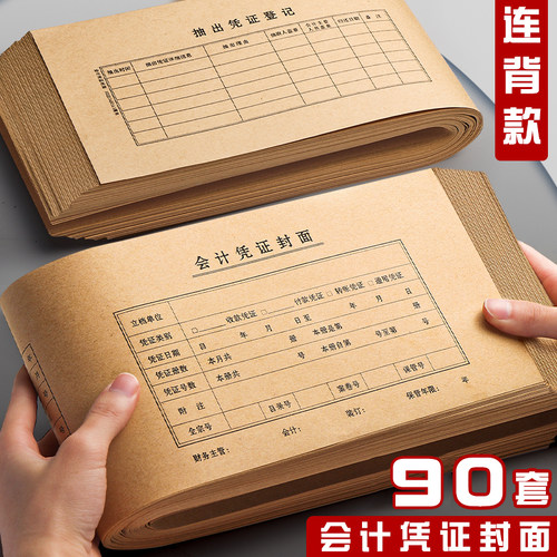 财务通用会计凭证电脑牛皮纸