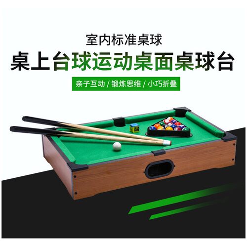 台球桌家用儿童大号迷你