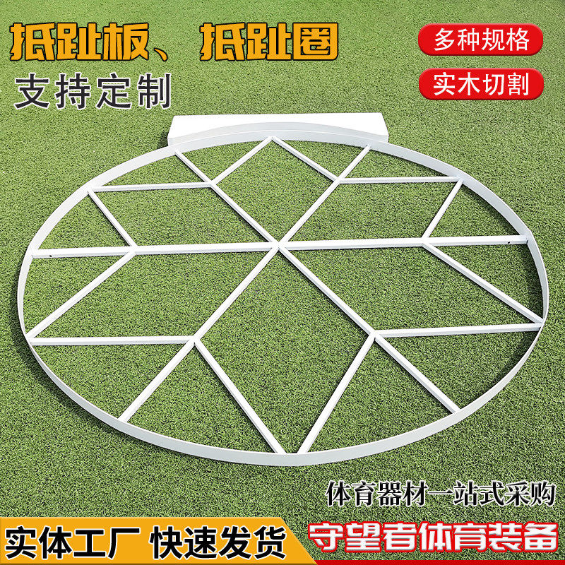 田径铅球抵趾板月牙投掷图片