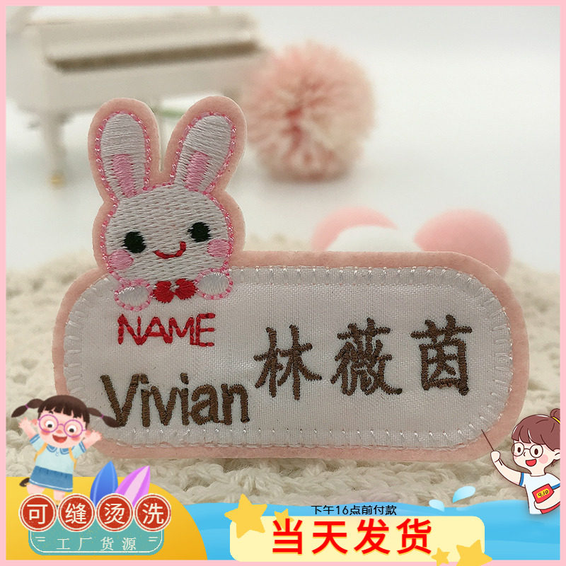 中英文名字贴刺绣幼儿园班级姓名贴名签条学生宝宝可烫缝制名签条