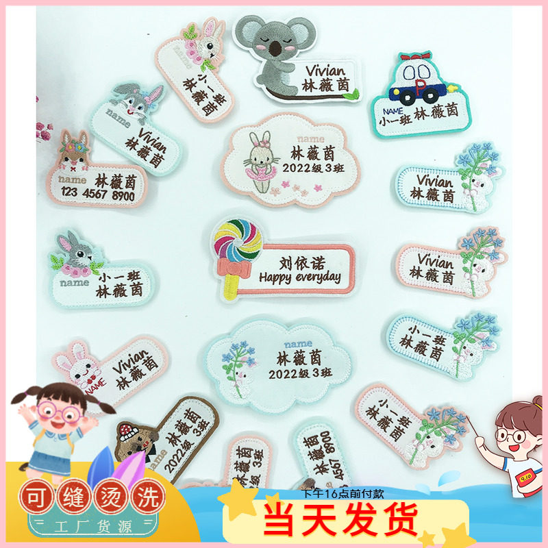 中英文班级名字贴刺绣 幼儿园姓名贴名签条宝宝手缝可烫学生名签