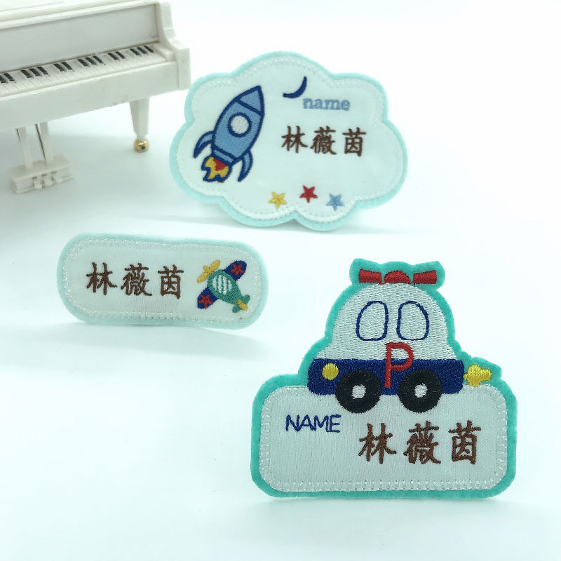 男孩名字贴刺绣姓名贴幼儿园入学托宝宝名字章缝烫洗飞机车名签条