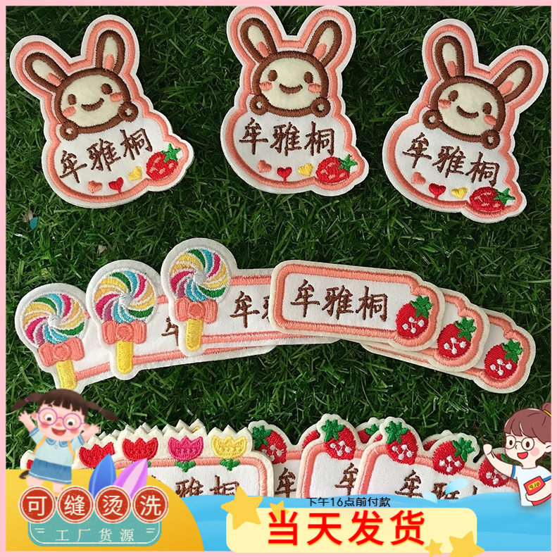 女宝宝名字贴刺绣幼儿园姓名贴布入托园手缝可烫洗校服名签条定制