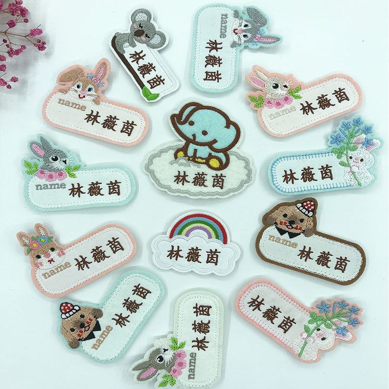 幼儿园刺绣姓名贴可缝烫洗宝宝名字贴小朋友被子衣物标记布贴定制