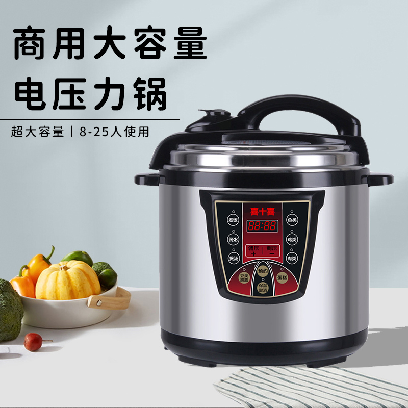 半球商用电压力锅8升11升13升全自动智能型电压力锅大容量大功率