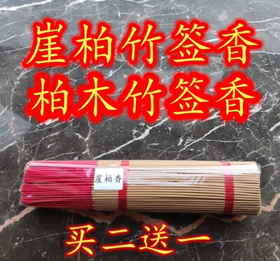 中国天然崖柏竹签香上贡礼佛拜神