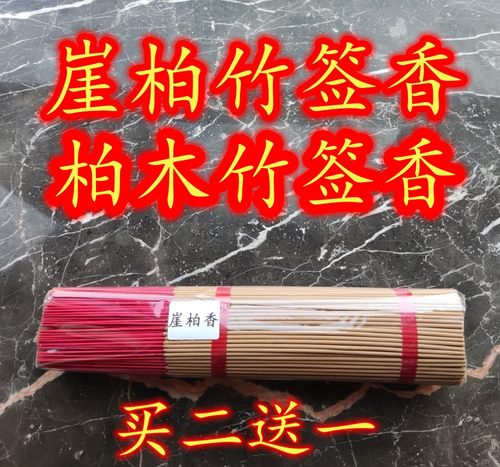 中国天然崖柏竹签香上贡礼佛拜神