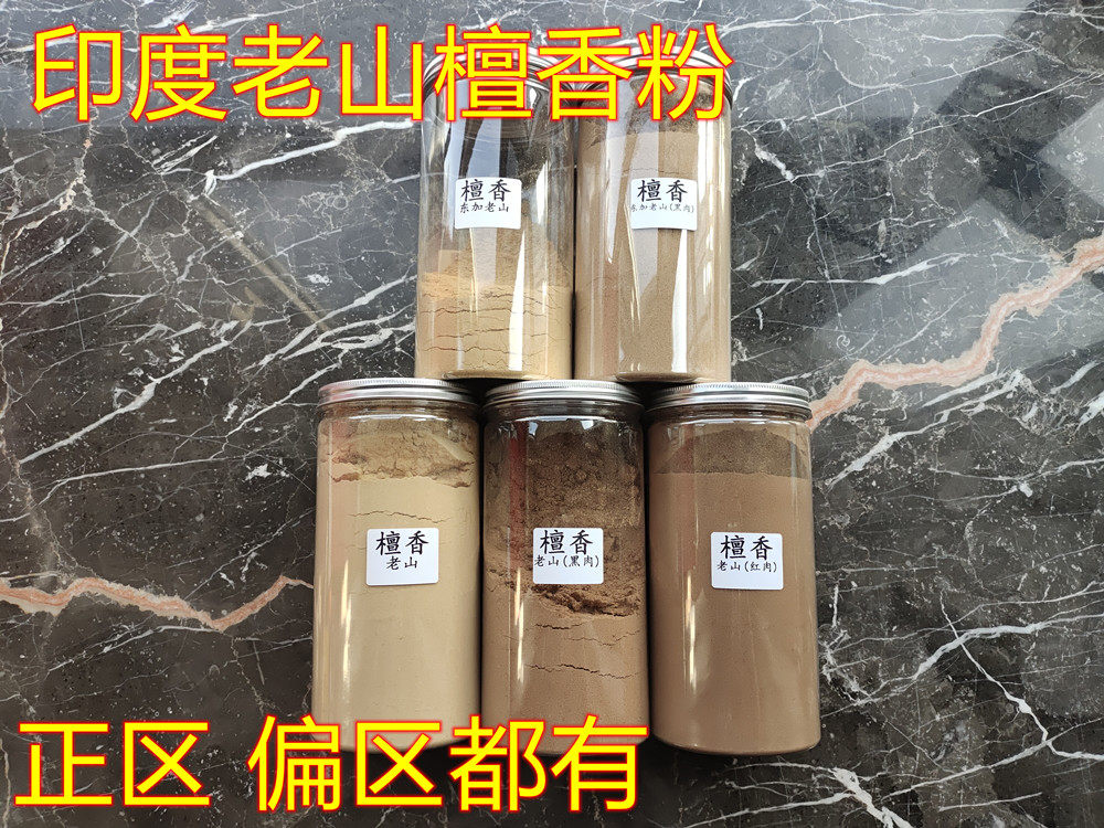 印度老山檀香粉末 旃檀香粉 白檀香粉 打香篆粉制香原料100克