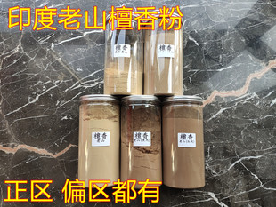 印度老山檀香粉末 旃檀香粉 白檀香粉 打香篆粉制香原料100克