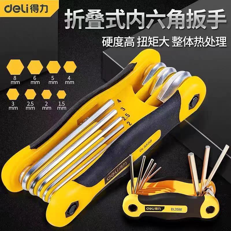 得力折叠内六角扳手套装