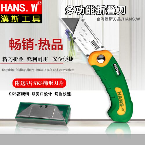 汉斯折叠美工刀梯形刀