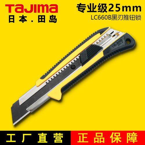 美工刀重型裁纸刀TAJIMA/田岛