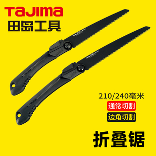 Tajima田岛手锯进口家用折叠锯子木工锯果树修枝快速伐木神器