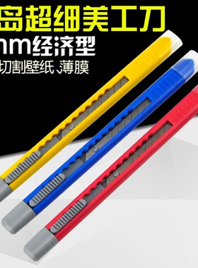 TAJIMA田岛美工刀 裁纸刀 办公用刀超细型壁纸刀6MM切割刀 LC200P