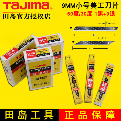 小号壁纸美工刀片TAJIMA/田岛