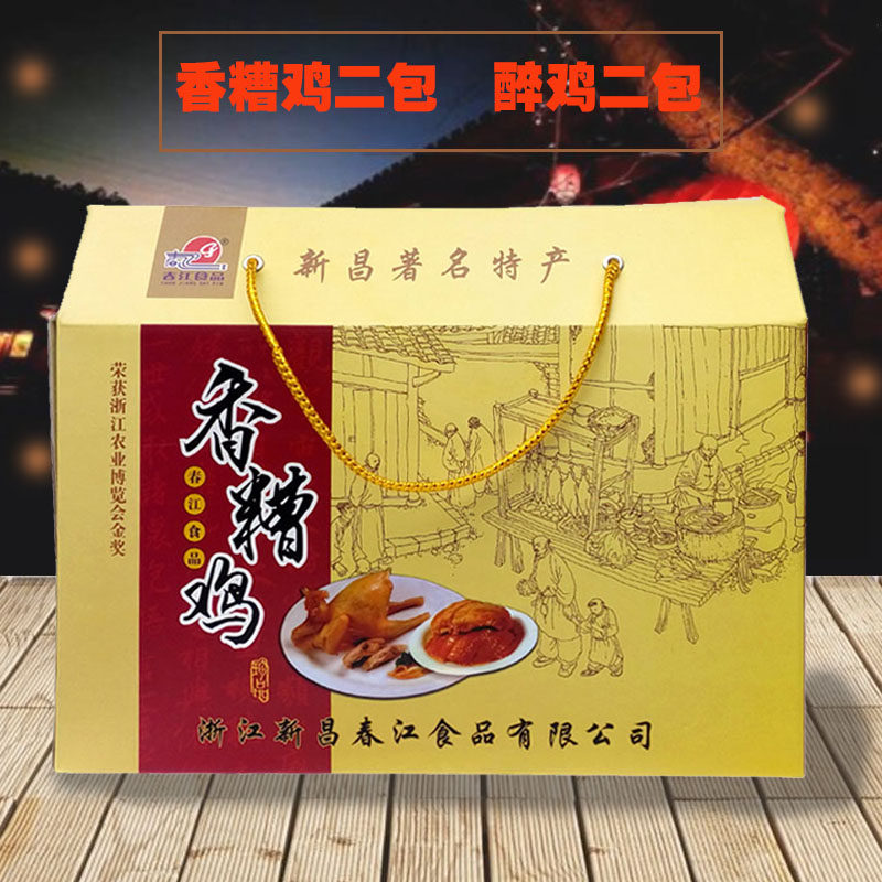 绍兴醉鸡新昌嵊州特产香糟鸡礼盒装卤味鸡肉零食下酒菜下饭菜中秋