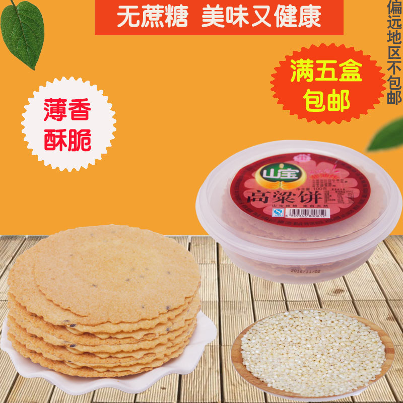 山宝高梁饼饱腹代餐营养饼干五谷粗粮无蔗糖食品消化素饼小吃零食