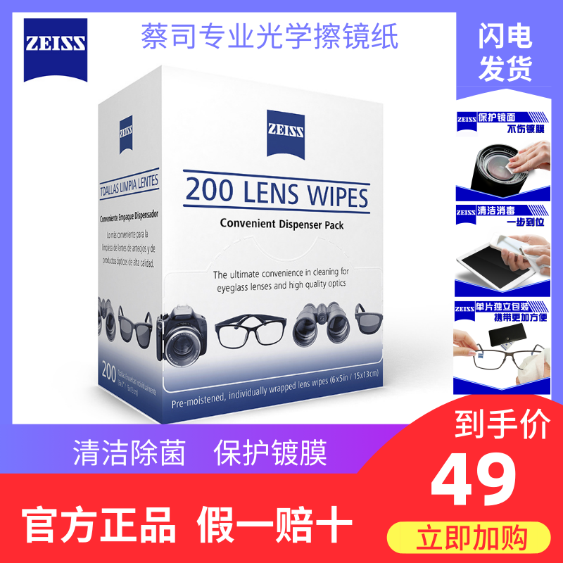 zeiss德国蔡司专业湿巾光学镜头