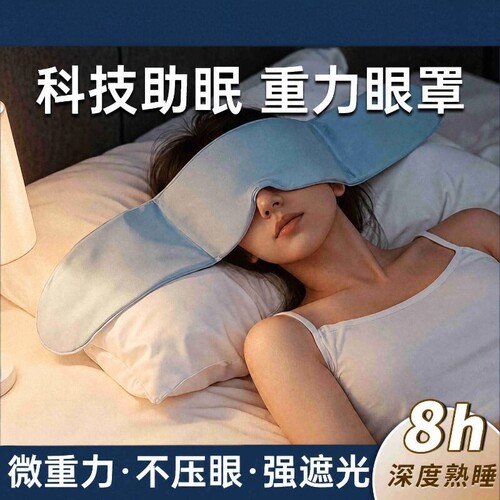 日本进口冰丝遮光助眠眼罩承成人