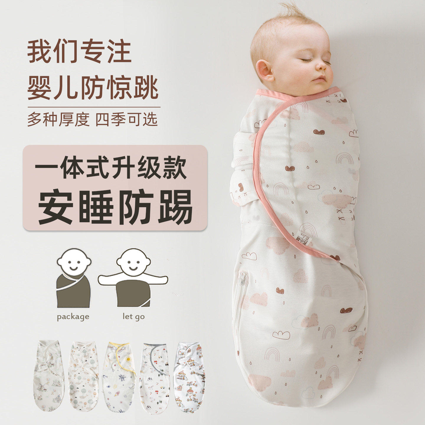 日本四季婴儿防惊跳襁褓 0-6个月新生儿宝宝春秋竹棉纱布抱被睡袋