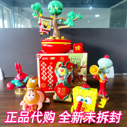 【正品代购】肯德基海绵宝宝蟹老板痞老板发财树联名玩具派大星