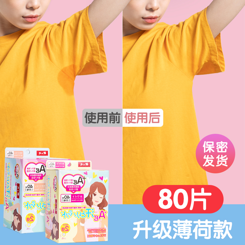 腋下吸汗贴超薄隐形防胳肢窝防臭