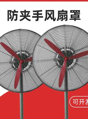 工业安全网保护套大号电风扇罩