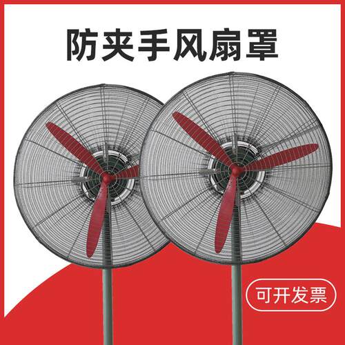 工业安全网保护套大号电风扇罩