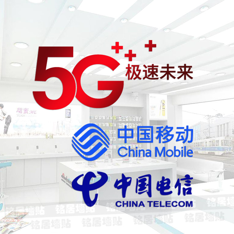 华为5g手机店专卖店防撞条贴中国移动广告贴纸电信联通logo墙贴