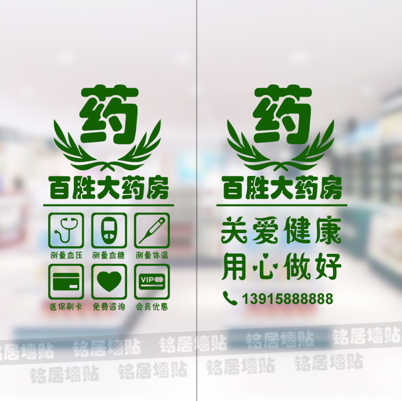 牙科诊所卫生室药房专用墙贴纸