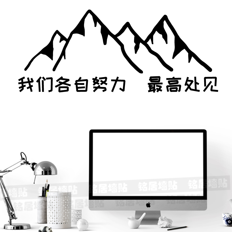 山峰励志墙贴书房激励贴纸装饰贴纸学生宿舍教室高峰墙上个性布置