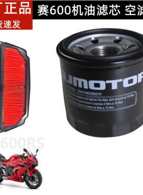 赛600RS保养套装QJ700GS-L机油滤芯空滤芯机油格全合成机油15W-40