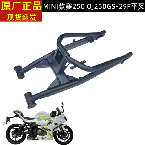 MINI赛250迷你钱江QJ250GS-29F双摇臂后摆臂后平叉链条调节器