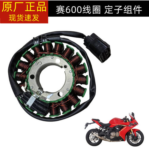 钱江磁电机赛600线圈定子组件