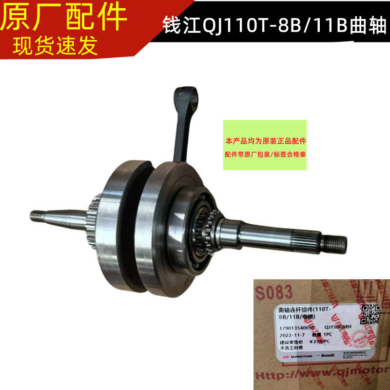 钱江摩托车宝悦电喷QJ110T-8B-8G V悦110T-11B-11G曲轴连杆总成