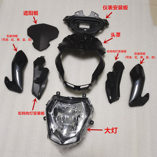 26H 29A猛龙150 26P头罩大灯灯壳遮阳板 29B 适用钱江红宝龙150