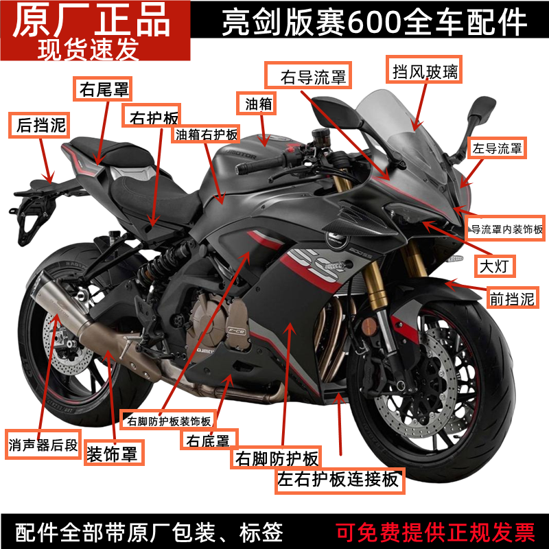 亮剑赛600RR车壳QJ600GS-3D导流罩大灯护板尾罩后视镜定风翼油箱
