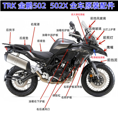 贝纳利金鹏502全车件大灯后视镜