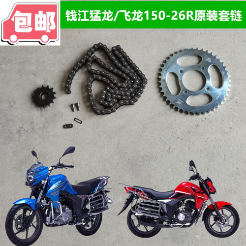 适用钱江摩托车猛龙150-26H/26P飞龙150-26R套链 链条 链轮 小飞