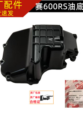 钱江QJ赛600赛600RS油底壳QJ700GS-L发动机底壳放油螺丝螺栓垫片
