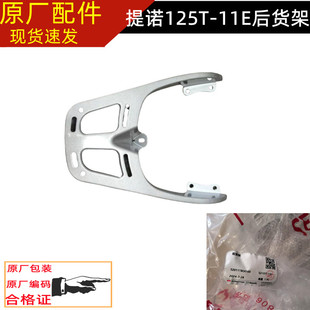 QJ125T-11E钱江踏板车提诺125后货架尾箱架后扶手后衣架铝合金架