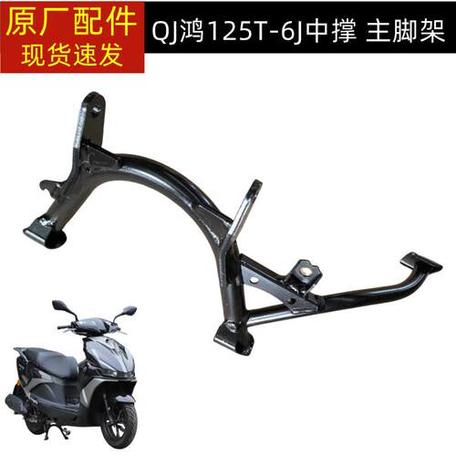 Jockey125CK125T-17双撑