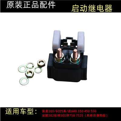 钱江电器件马达启动继电器