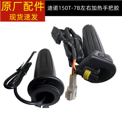 钱江踏板车迪诺QJ150T-7B手把加热手把胶加热手把握把油门加油把