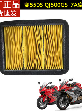 适用QJMOTO钱江赛550S QJ500GS-7A摩托车原厂空气滤芯空滤滤清器