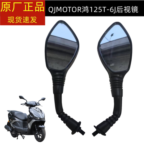 钱江摩托车鸿125ADV后视镜QJ125T-6J左右反光镜后视镜倒车镜子