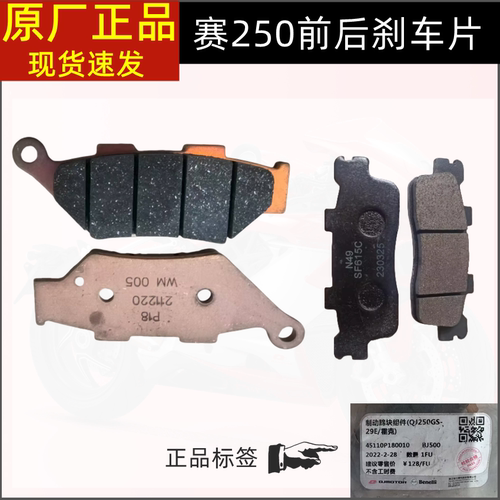钱江赛QJ250-29E赛250mini赛250前后刹车片碟刹片制动片摩擦片
