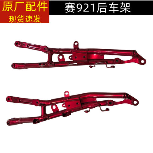 赛921车架原装配件赛QJ900GS-8D后车架后大梁副车架左右大架大梁