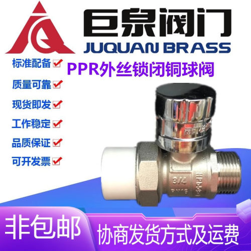 巨泉阀门PPR黄铜磁性外丝球阀1寸