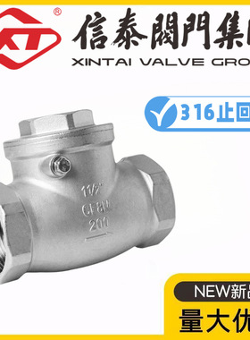 XT中国信泰阀门316不锈钢丝扣止回阀H14W-10/16R卧式旋启式逆止阀